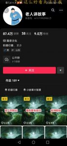 老人讲故事短视频教学，变现方式，可做伙伴计划、分成计划，书单卖书、收徒等-一米创业记