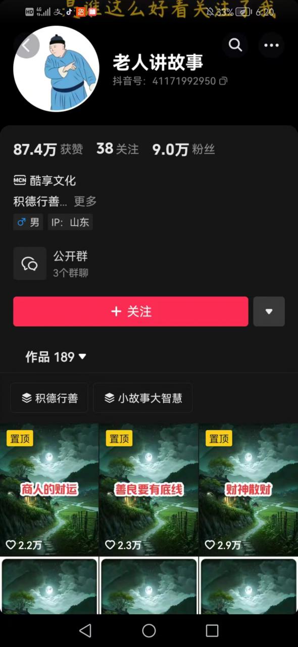 老人讲故事短视频教学，变现方式，可做伙伴计划、分成计划，书单卖书、收徒等-一米创业记