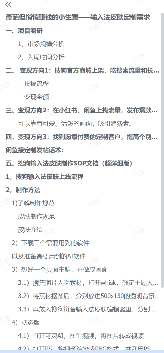 奇葩但悄悄赚钱的小生意——输入法皮肤定制需求-一米创业记