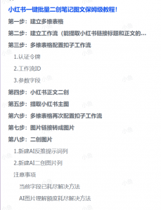 小红书笔记图文批量创作全攻略，新手也能轻松搞定！-一米创业记