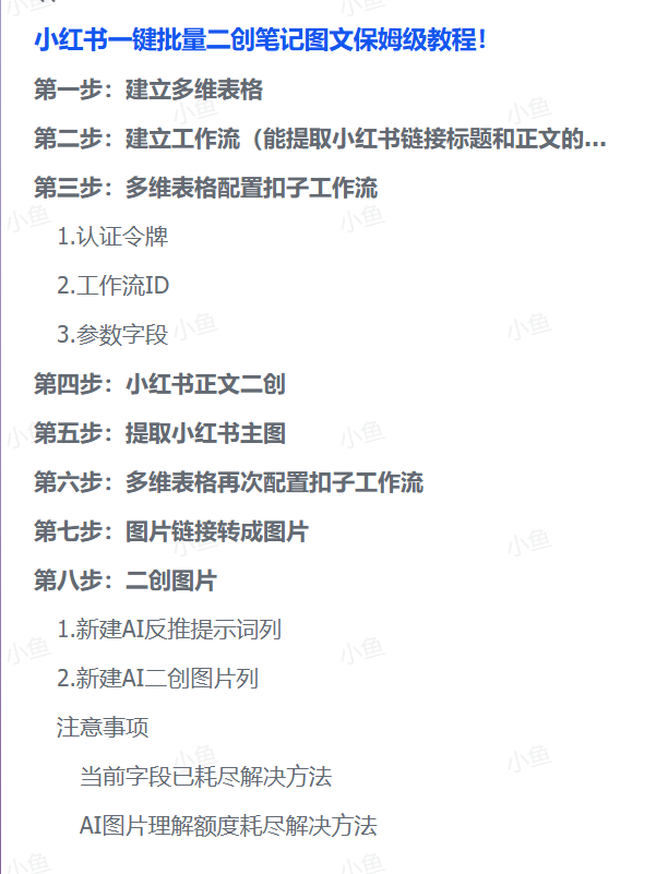 小红书笔记图文批量创作全攻略,新手也能轻松搞定!-一米创业记