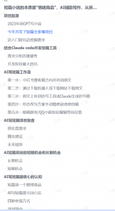 短篇小说的核心是“情感产品”，AI辅助创作、从解析到盈利流程-一米创业记