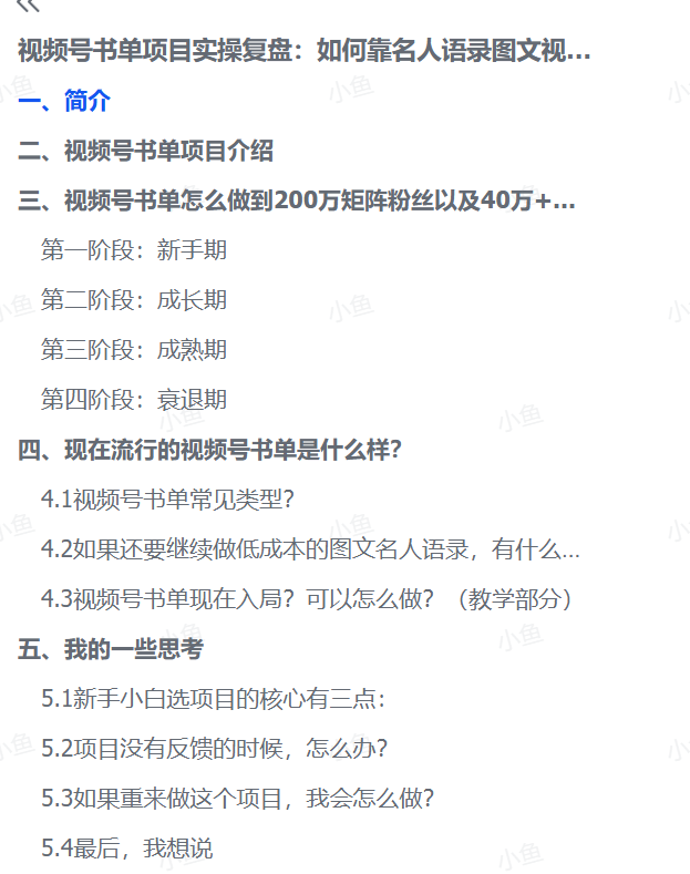 名人语录视频矩阵变现秘籍：短视频+直播卖书，轻松赚取数十万佣金-一米创业记