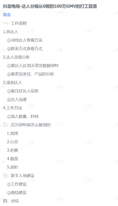从零起步到百万GMV：揭秘抖音电商达人分销的逆袭之路-一米创业记