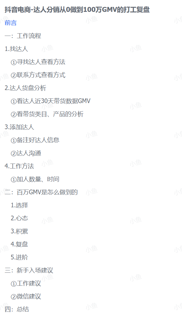 从零起步到百万GMV：揭秘抖音电商达人分销的逆袭之路-一米创业记