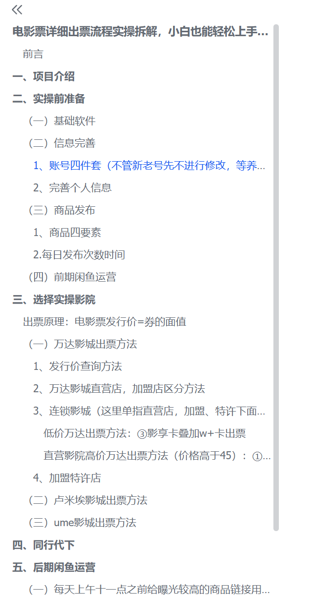 电影票出票全流程拆解，新手也能快速掌握（续篇）-一米创业记