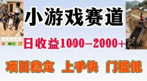 全年可变现项目，无门槛不露脸小游戏直播，日入1k+，长期稳定副业【揭秘】-一米创业记