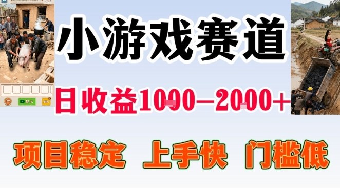 全年可变现项目，无门槛不露脸小游戏直播，日入1k+，长期稳定副业【揭秘】-一米创业记