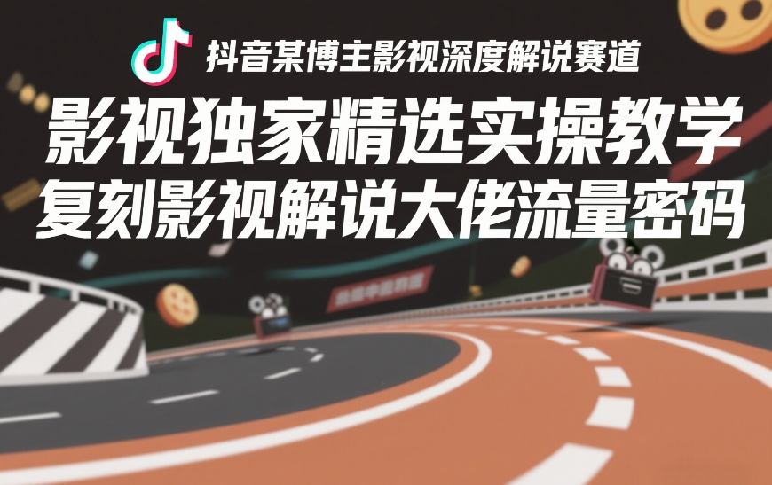 抖音快手视频号全平台剪辑+数字人直播实战课，从零到精通，快速实现短视频变现(更新2026年)​-一米创业记