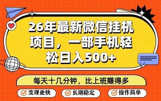 26年最新微信挂G项目，每天十多分钟就够了，一部手机，轻松日入5张【揭秘】-一米创业记
