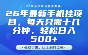 26年最新手机挂G项目，单账号轻松日入5张+，腾讯官方自动打款【揭秘】-一米创业记