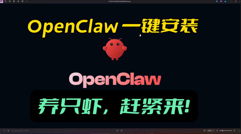 openclaw安装教程和资料，10分钟搞定，一切，让你轻松拥有龙虾-一米创业记