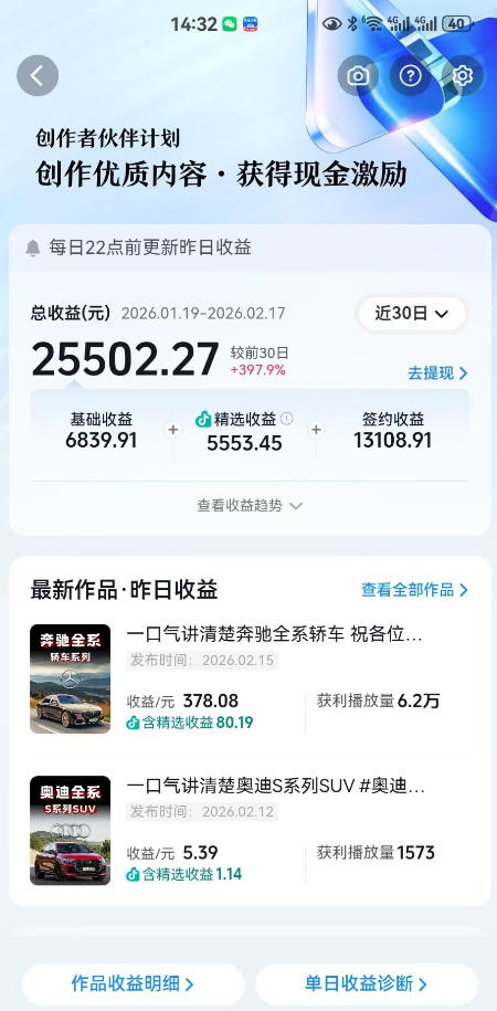 抖音某大佬汽车科普解说教学，流量嘎嘎猛，撸创作伙伴计划精选独家收益，日入5张+-一米创业记