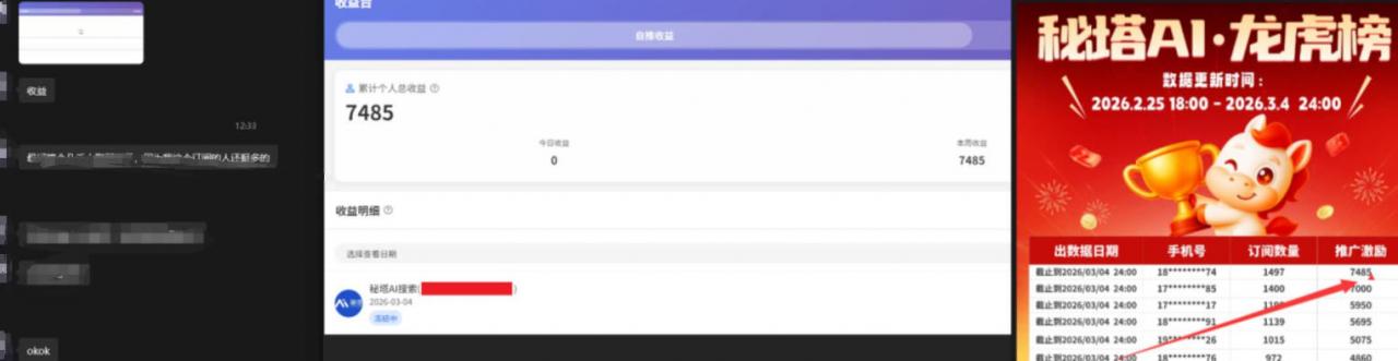 小龙虾OpenClaw+秘塔AI项目，实战可落地项目【变现链路拆解】-一米创业记