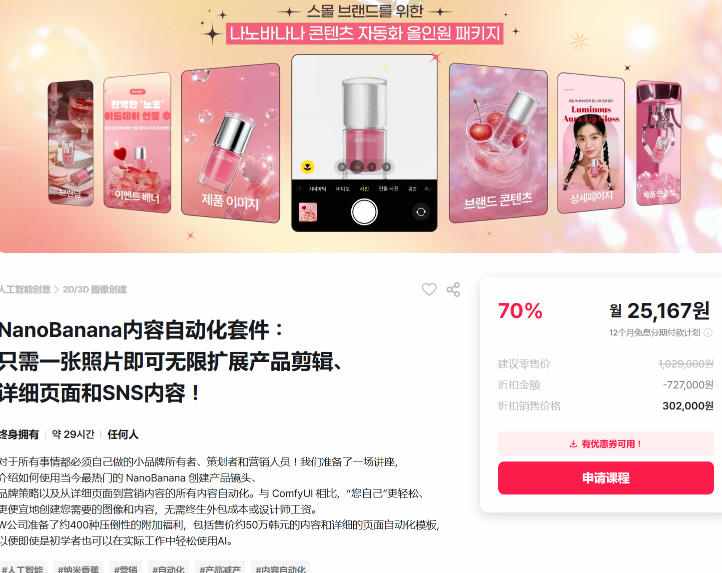 NanoBanana内容自动化套件：只需一张照片即可无限扩展产品展示、详情页和社交媒体内容！-一米创业记