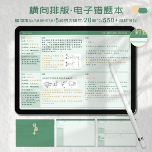 iPad电子错题本模板goodnotes笔记notability学习手账-淘宝虚拟宝库