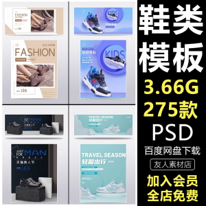 鞋子男女鞋运动鞋淘宝电商页banner模板轮播海报psd设计素材e444-淘宝虚拟宝库
