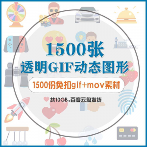 gif动态图片设计参考无背景动画公众号文章素材包mg透明动画创意-淘宝虚拟宝库