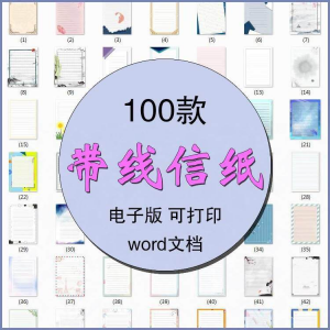 信纸横线竖线感谢信背景素材word文档电子版模板带线稿纸a4图片-淘宝虚拟宝库