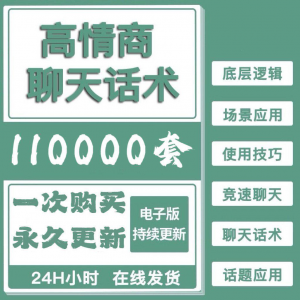 高情商聊天话术情商课教学男性女性心理学视频课程人际交往电子版-淘宝虚拟宝库