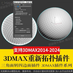 3Dmax重新布线拓扑插件QuadRemesher 3d模型乱线一键修改减面-淘宝虚拟宝库
