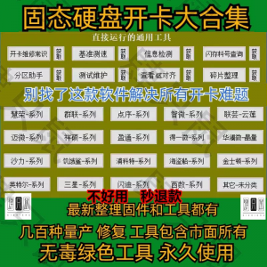 慧荣主控U盘SSD固态硬盘量产开卡工具SM2258XT开卡软件AAENAB系列-淘宝虚拟宝库