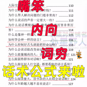 话术技巧人性口才大师职场人际沟通视频即兴演讲说话表达万能公式-淘宝虚拟宝库