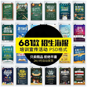 教育机构培训辅导班招生广告设计DM宣传单模板PSD设计海报PS素材-淘宝虚拟宝库