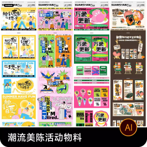 创意潮流商场市集夜市美陈活动宣传延展物料模板ai矢量设计素材-淘宝虚拟宝库