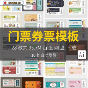 时尚创意潮流欧美代金券可撕门票车票入场券模板AI矢量设计素材图-淘宝虚拟宝库