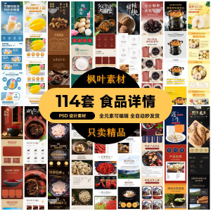 食品电商详情页模板设计海报产品PSD分层高清素材-淘宝虚拟宝库