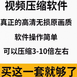 mp4视频压缩软件专业高清无损压缩工具支持FLV avi mov等素材格式-淘宝虚拟宝库