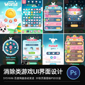 Q版卡通爱消除手机小动物UI界面icon图标元素PSD分层游戏资源素材-淘宝虚拟宝库