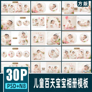儿童百天宝宝摄影楼PSD模板简洁唯美N8方版相册排版设计素材12寸-淘宝虚拟宝库
