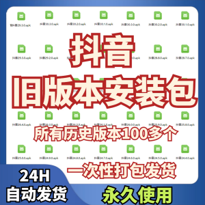 抖音旧版本ipa安装包低版本老版本版本苹果ios安卓软件下载-淘宝虚拟宝库