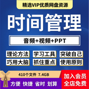 时间管理ppt解决拖延症课程视频教程番茄工作法提高工作效率方法-淘宝虚拟宝库