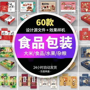 五谷杂粮农产品水果包装设计礼盒展开图样机素材PSD源文件AI模板-淘宝虚拟宝库