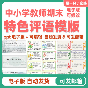 2025班主任中小学生暑假期末评语模板创意电子版后进中优生评语-淘宝虚拟宝库