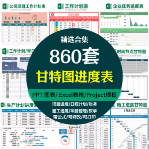 Excel甘特图工作进度周月时间计划表格日程表项目 管理横道图模板-淘宝虚拟宝库