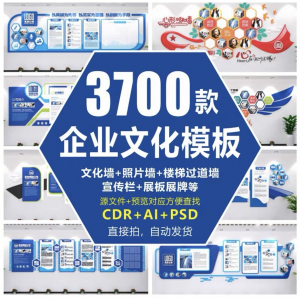 企业公司文化墙发展历程宣传栏背景墙展板形象墙楼梯走廊设计素材-淘宝虚拟宝库