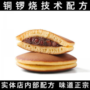 日式糕点日本烘焙小吃铜锣烧做法自制配方技术视频教程学课DIY-淘宝虚拟宝库