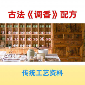 香道课程调香古法熏香配方香料学习资料零基础入门识香教程传统制-淘宝虚拟宝库