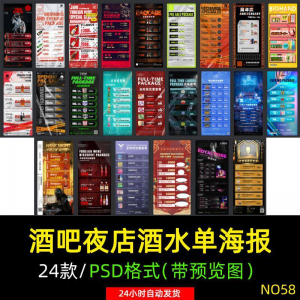 创意酒吧夜店KTV早晚场酒水菜单套餐会员卡储值价格表PSD素材模板-淘宝虚拟宝库