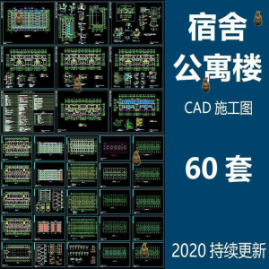 宿舍楼公寓楼CAD图纸学校职工学生宿舍平面图施工图纸设计素材-淘宝虚拟宝库