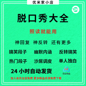 脱口秀视频教程全套从入门到精通技巧培训学习在线自学课程-淘宝虚拟宝库