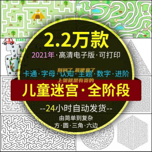 迷宫电子版幼儿童卡通数字10岁注意力专注空间能力练习打印素材图-淘宝虚拟宝库