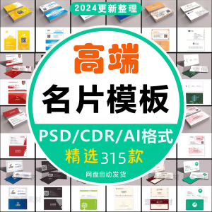 个人名片设计素材源文件高端公司企业创意名片模板psd/ai/cdr素材-淘宝虚拟宝库