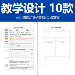 学科教学设计word素材 通用模板 教师备课本教案本内页纸电子版-淘宝虚拟宝库