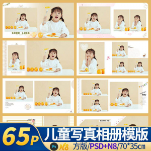 亲子儿童婴儿相本模板psd简洁ins照相馆后期排版设计素材n8方版14-淘宝虚拟宝库