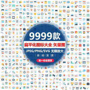 各行业扁平化大全标志彩色商务UI网页AI小图标模板设计矢量图素材-淘宝虚拟宝库